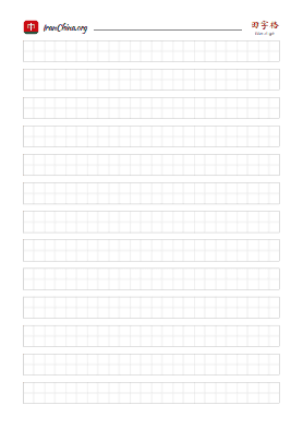 A4 Chinese writing-practice field grid